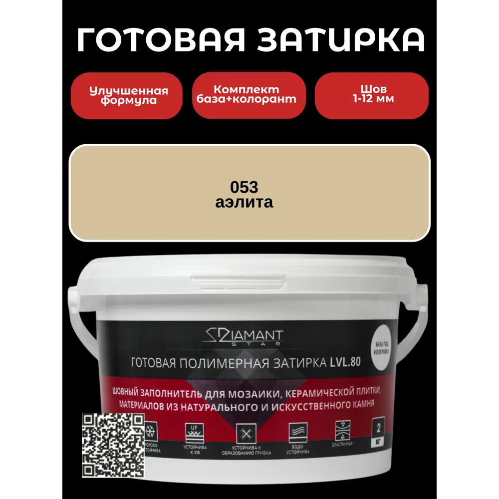 Фото Готовая затирка Diamant Star LVL.80 Color 053 Вавилон 2 кг Фото Готовая затирка Diamant Star LVL.80 Color 053 Вавилон 2 кг