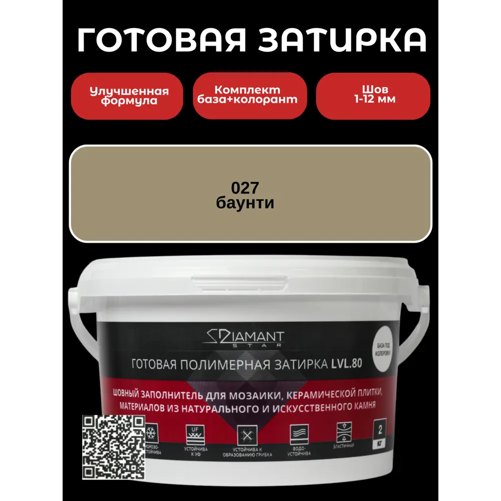 Фото Готовая затирка Diamant Star lvl.80 Color 027 баунти 2 кг Фото Готовая затирка Diamant Star lvl.80 Color 027 баунти 2 кг