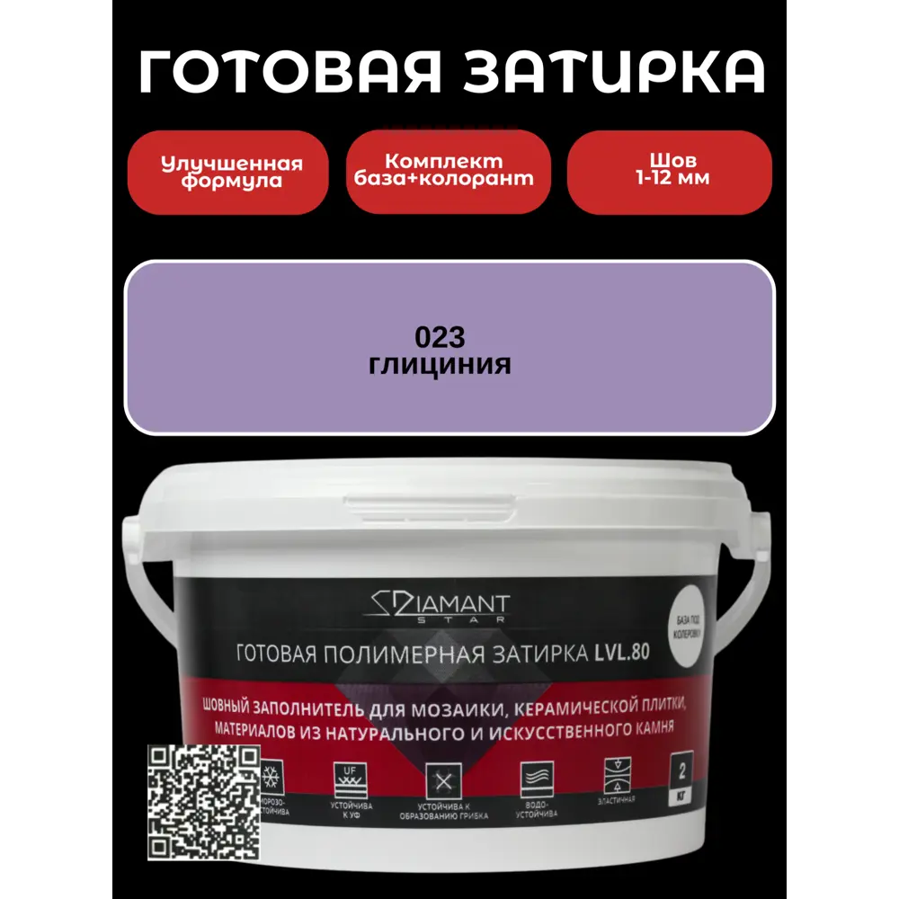 Фото Готовая затирка Diamant Star lvl.80 Color 023 глициния 2 кг Фото Готовая затирка Diamant Star lvl.80 Color 023 глициния 2 кг