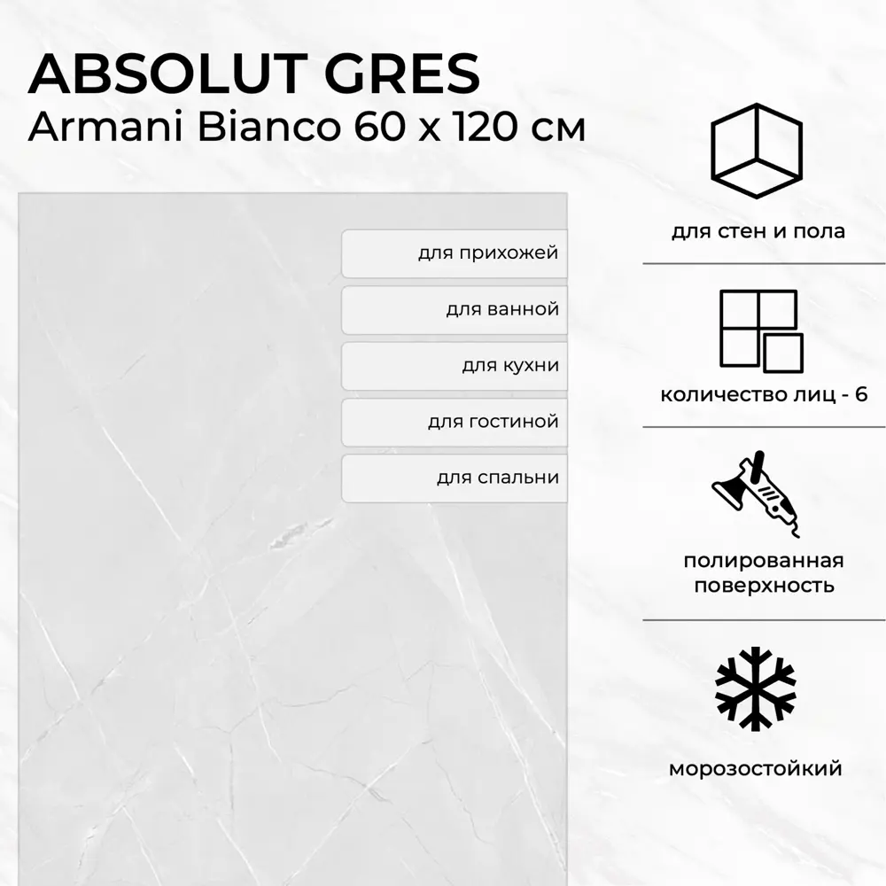 Фото 4 Керамогранит Absolut gres Armani bianco AB 1166G 60x120см 1.44 м² цвет белый, цена за упаковку Фото 4 Керамогранит Absolut gres Armani bianco AB 1166G 60x120см 1.44 м² цвет белый, цена за упаковку