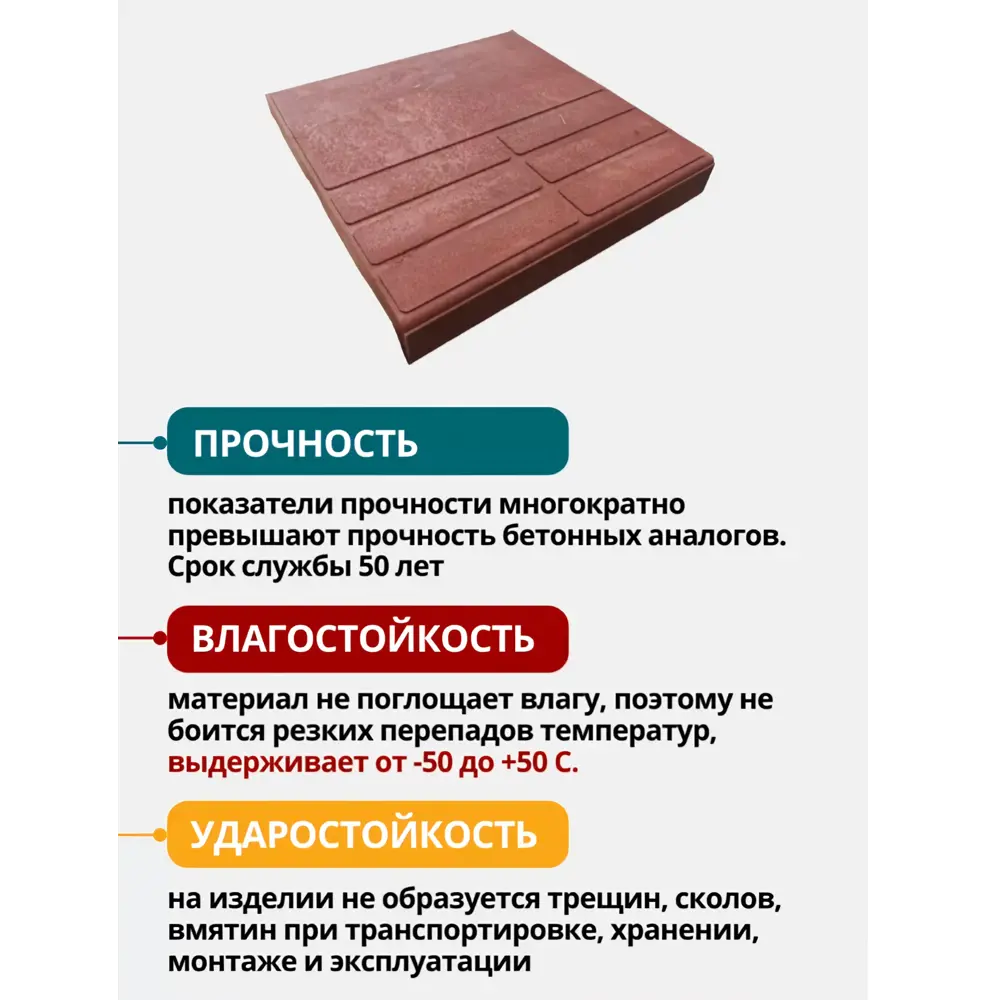 Фото 4 Ступень СКС Неокомпозит 33x33x2.7мм красный Фото 4 Ступень СКС Неокомпозит 33x33x2.7мм красный