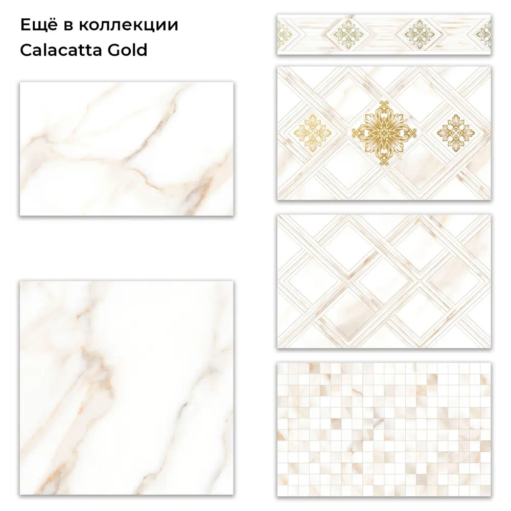 Фото 7 Керамическая плитка Global tile Calacatta gold gt 10100001116 25x40см 1.4 м² цвет белый Фото 7 Керамическая плитка Global tile Calacatta gold gt 10100001116 25x40см 1.4 м² цвет белый