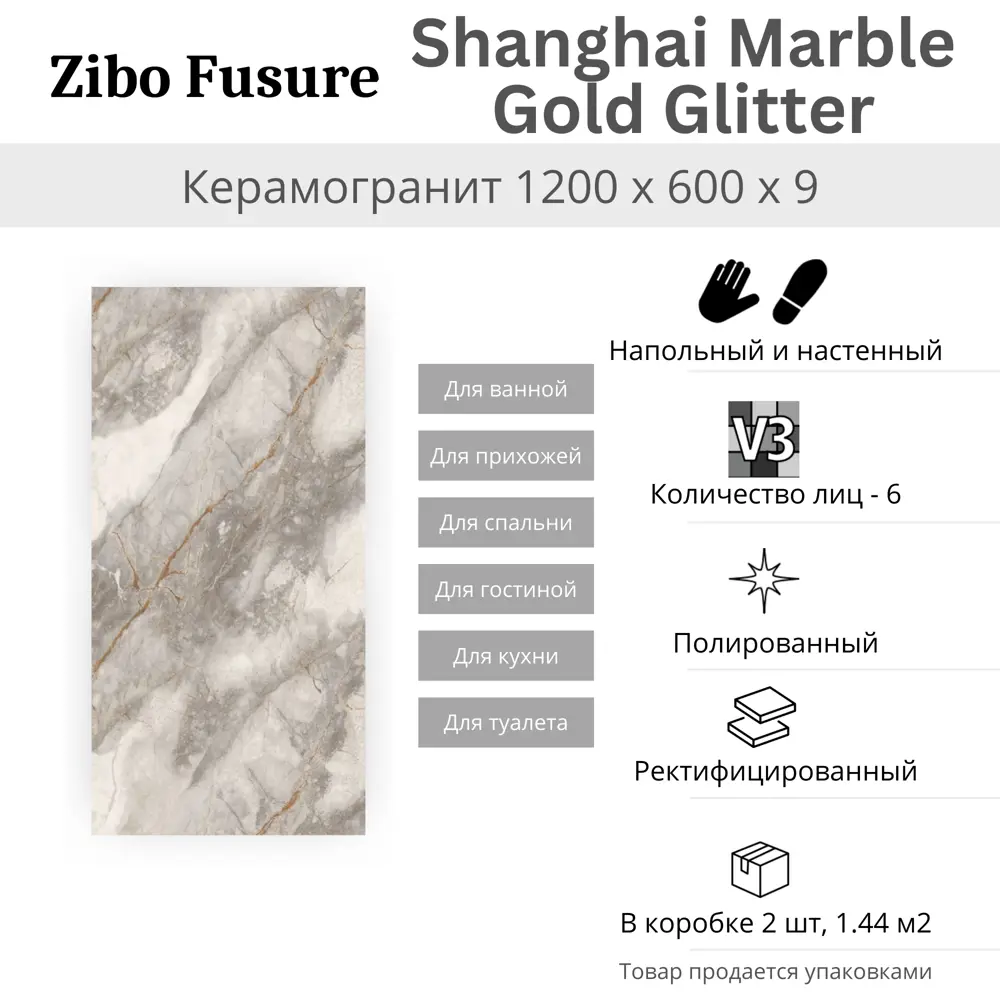 Фото 2 Керамогранит Zibo Fusure Shanghai Marble Gold Glitter 60x120 1.44 м² цвет бежевый, цена за упаковку Фото 2 Керамогранит Zibo Fusure Shanghai Marble Gold Glitter 60x120 1.44 м² цвет бежевый, цена за упаковку