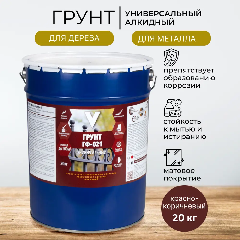 Фото Грунтовка V ГФ-021 цвет красно-коричневый 20л Фото Грунтовка V ГФ-021 цвет красно-коричневый 20л