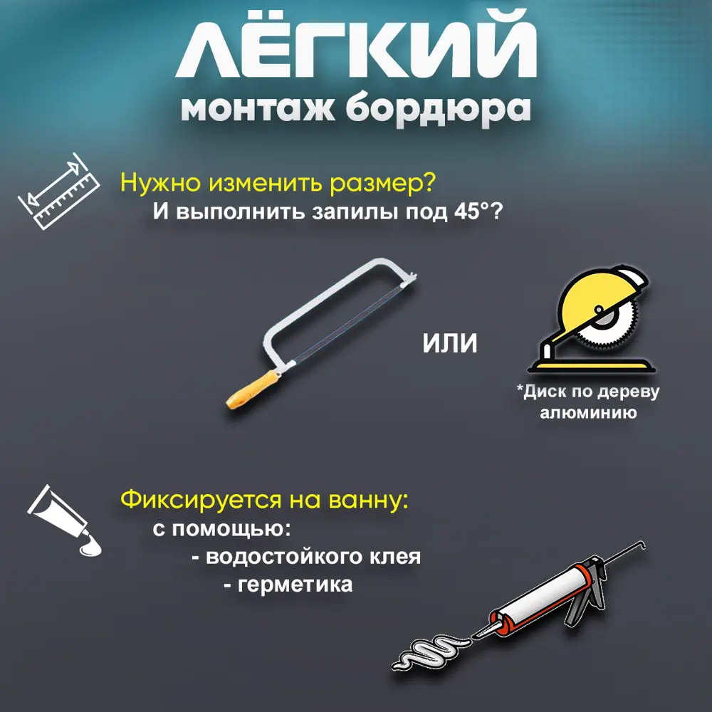 Фото 9 Плинтус бордюр акриловый для Ванной Комнаты Радиус R12 12x400x900 Левый супер белый Фото 9 Плинтус бордюр акриловый для Ванной Комнаты Радиус R12 12x400x900 Левый супер белый