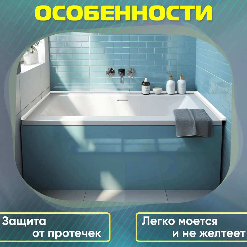 Фото 5 Плинтус бордюр акриловый для Ванной Комнаты Радиус R12 12x30x750 Правый/Левый супер белый Фото 5 Плинтус бордюр акриловый для Ванной Комнаты Радиус R12 12x30x750 Правый/Левый супер белый