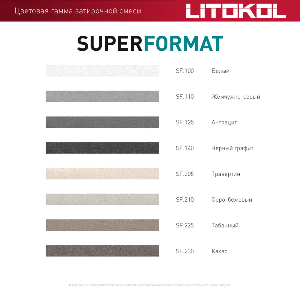 Фото 2 Затирка готовая для крупноформатных плит LITOKOL SUPERFORMAT SF.205 Травертин 2 кг Фото 2 Затирка готовая для крупноформатных плит LITOKOL SUPERFORMAT SF.205 Травертин 2 кг