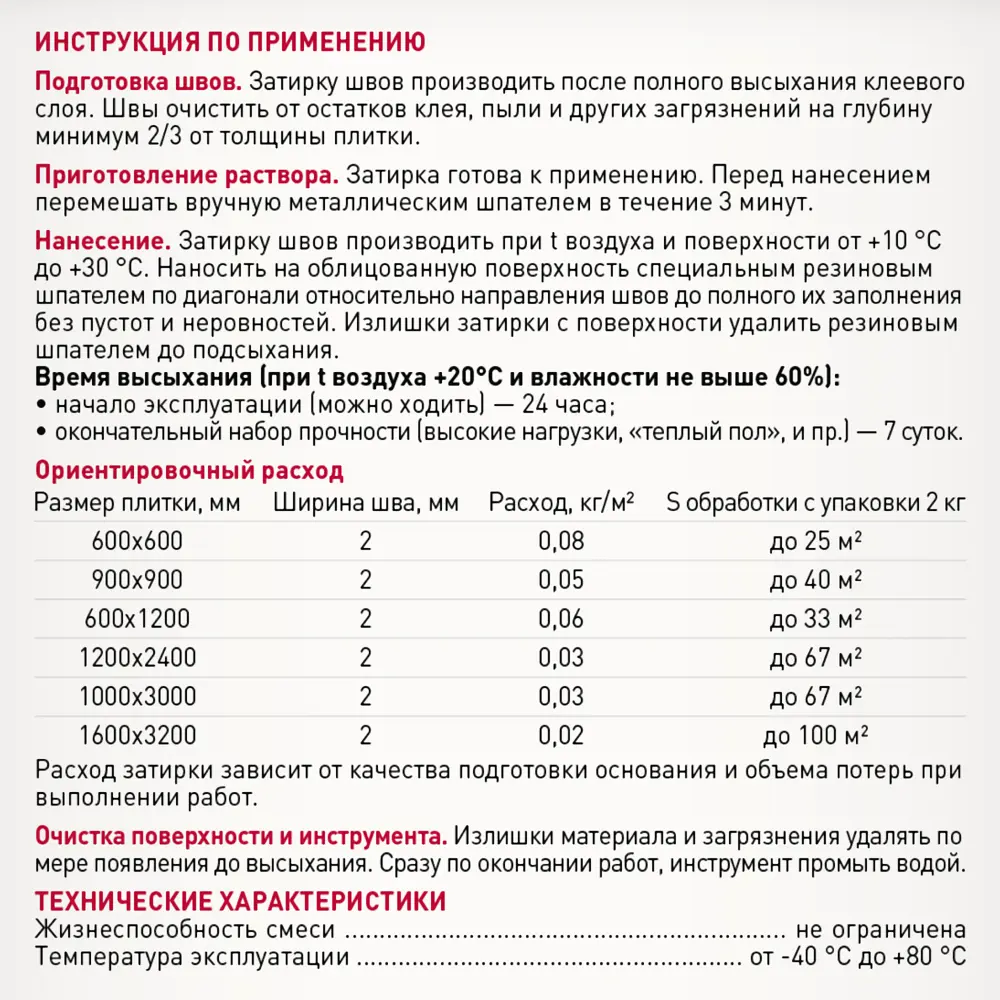 Фото 5 Затирка готовая для крупноформатных плит LITOKOL SUPERFORMAT SF.230 Какао 2 кг Фото 5 Затирка готовая для крупноформатных плит LITOKOL SUPERFORMAT SF.230 Какао 2 кг