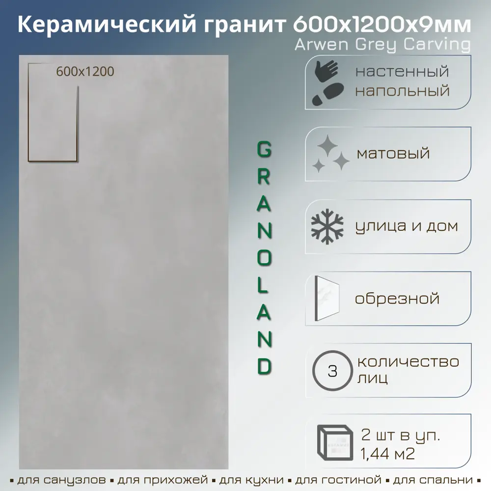 Фото Керамогранит Granoland ARWENGREY120 60x120см цвет серый, цена за упаковку