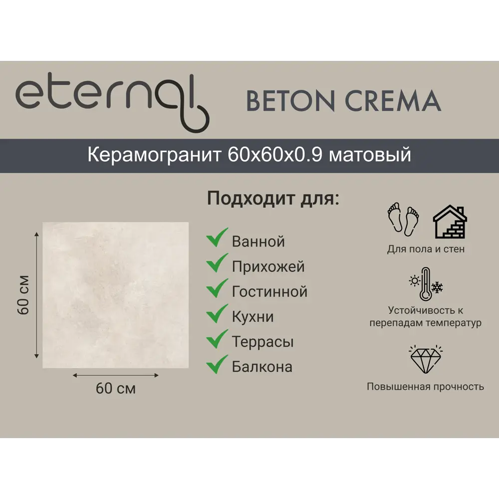 Фото 6 Керамогранит Eternal Торговая марка eternal ETLFT1215MT6060 60x60 см цвет бежевый Фото 6 Керамогранит Eternal Торговая марка eternal ETLFT1215MT6060 60x60 см цвет бежевый
