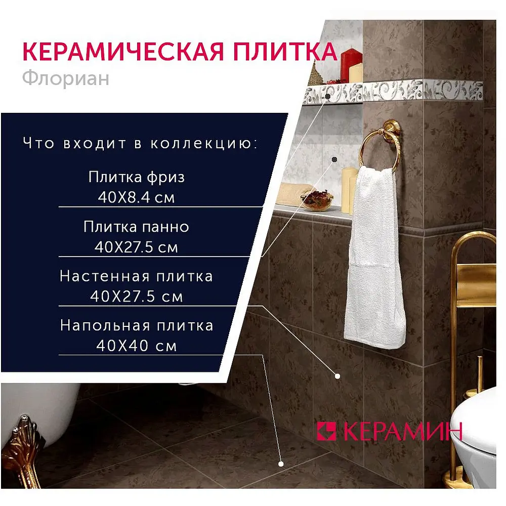 Фото 7 Плитка настенная Керамин Флориан CDB00006827, 27.50x40 см, 1.65 м2 цвет коричневый Фото 7 Плитка настенная Керамин Флориан CDB00006827, 27.50x40 см, 1.65 м2 цвет коричневый