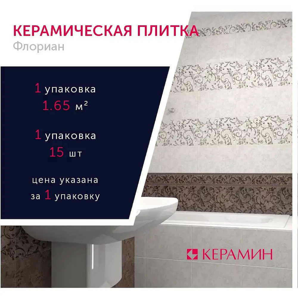 Фото 6 Плитка настенная Керамин Флориан CDB00006825, 27.50x40 см, 1.65 м2 цвет белый Фото 6 Плитка настенная Керамин Флориан CDB00006825, 27.50x40 см, 1.65 м2 цвет белый