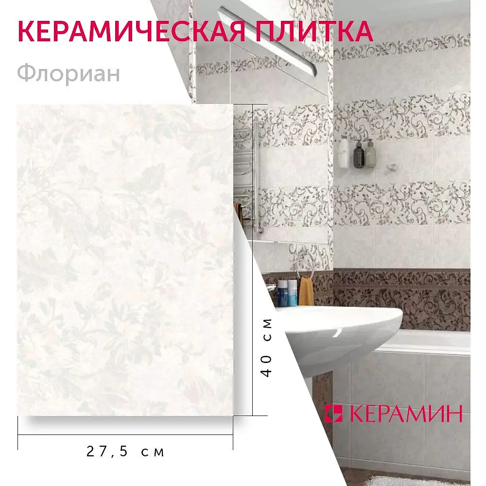 Фото 2 Плитка настенная Керамин Флориан CDB00006825, 27.50x40 см, 1.65 м2 цвет белый Фото 2 Плитка настенная Керамин Флориан CDB00006825, 27.50x40 см, 1.65 м2 цвет белый