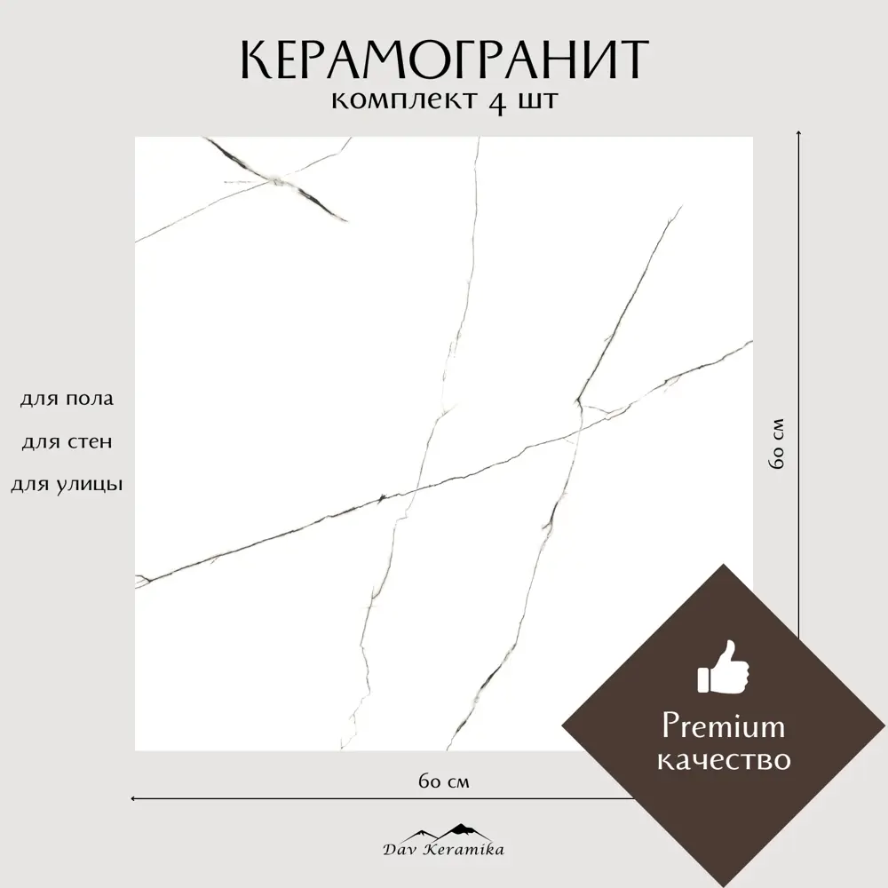 Фото Керамогранит Davkeramika Premium 00-00000031 60x60см цвет classic carrara 60x60 Фото Керамогранит Davkeramika Premium 00-00000031 60x60см цвет classic carrara 60x60