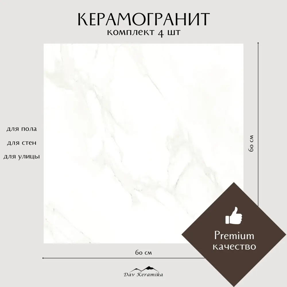 Фото Керамогранит Davkeramika Premium 00-00000004 60x60см цвет smoke white 60x60 Фото Керамогранит Davkeramika Premium 00-00000004 60x60см цвет smoke white 60x60