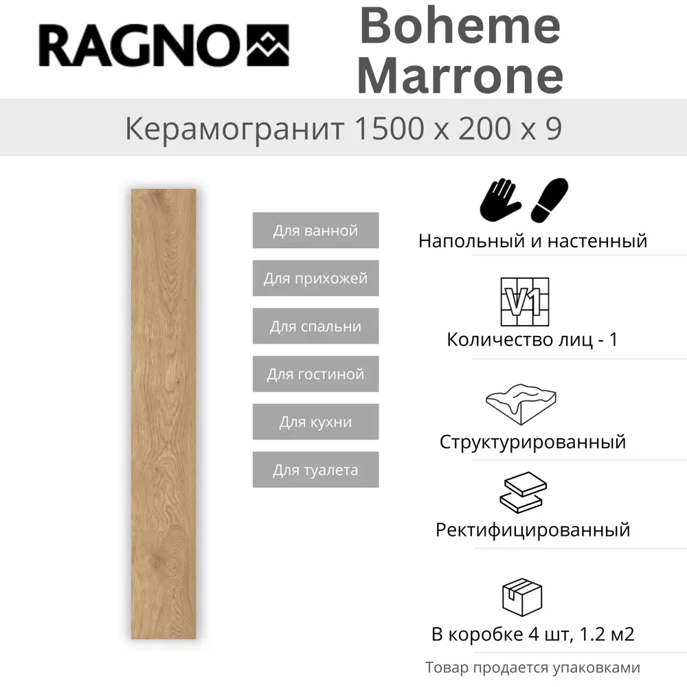Фото 2 Керамогранит Ragno marazzi Boheme RP-224159 20x150см цвет коричневый Фото 2 Керамогранит Ragno marazzi Boheme RP-224159 20x150см цвет коричневый
