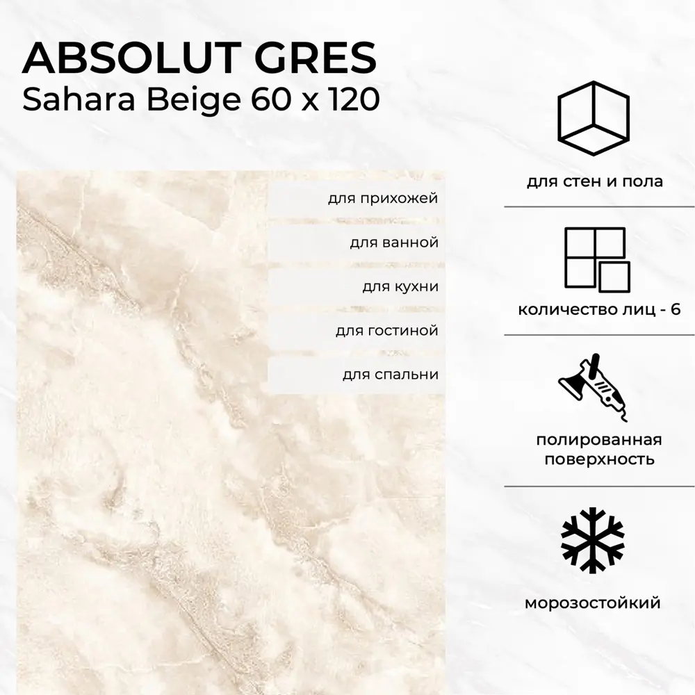 Фото 3 Керамогранит Absolut gres Sahara beige AB 1057G 60x120см цвет кремовый Фото 3 Керамогранит Absolut gres Sahara beige AB 1057G 60x120см цвет кремовый