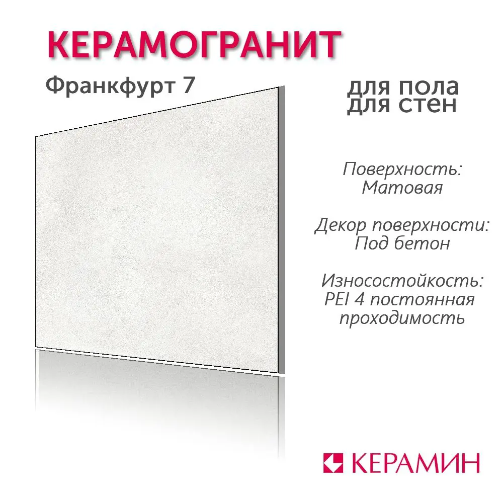 Фото Керамогранит Керамин Франкфурт CDB00032009_MSK 60x60см цвет белый Фото Керамогранит Керамин Франкфурт CDB00032009_MSK 60x60см цвет белый