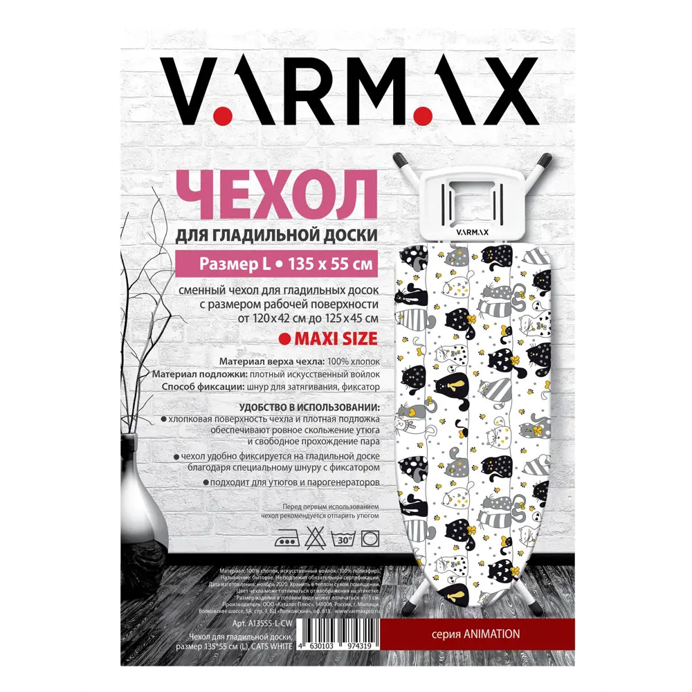 Фото 5 Чехол для гладильной доски Varmax A13555-L-CW, 55x135 см Фото 5 Чехол для гладильной доски Varmax A13555-L-CW, 55x135 см