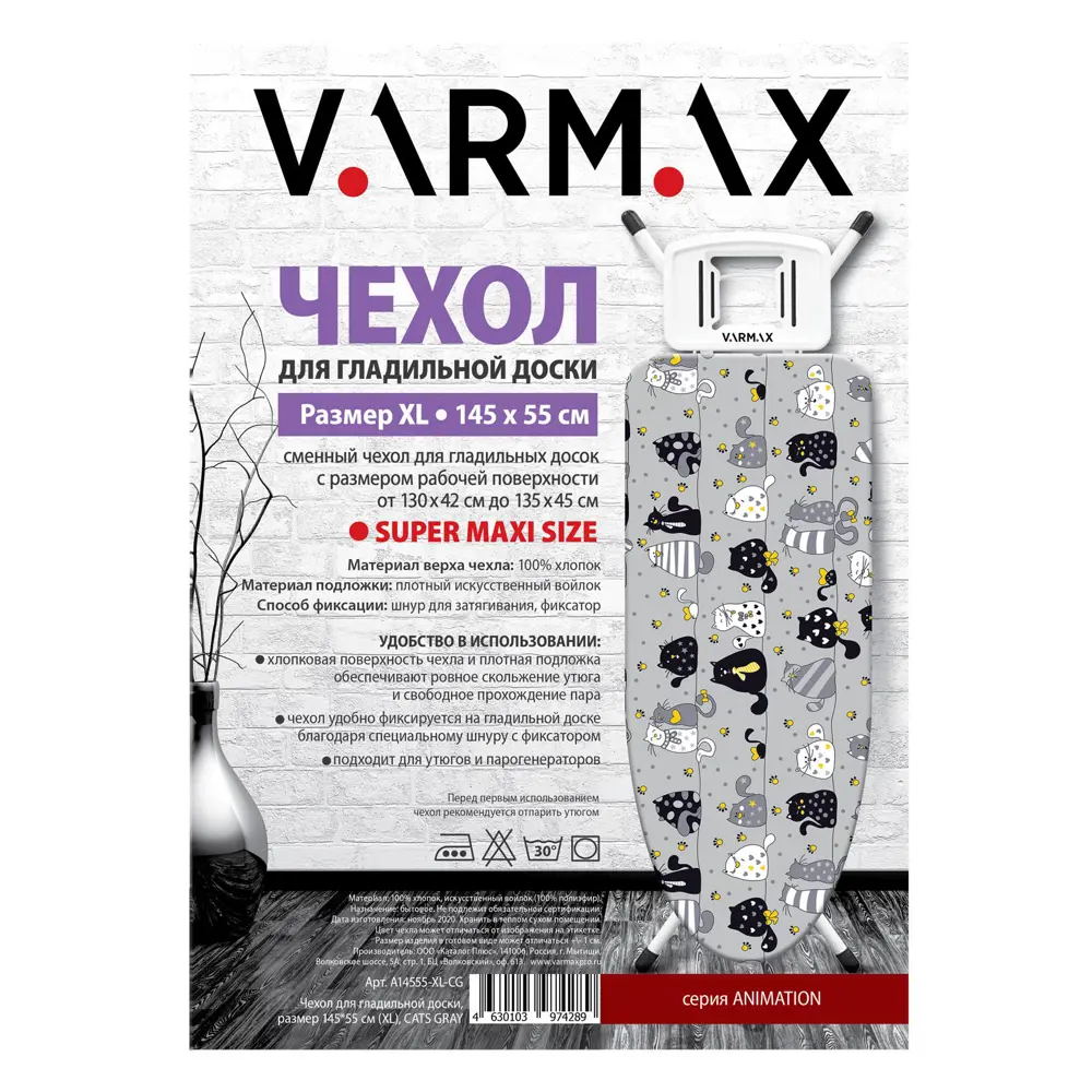 Фото 5 Чехол для гладильной доски Varmax A14555-XL-CG, 55x145 см Фото 5 Чехол для гладильной доски Varmax A14555-XL-CG, 55x145 см
