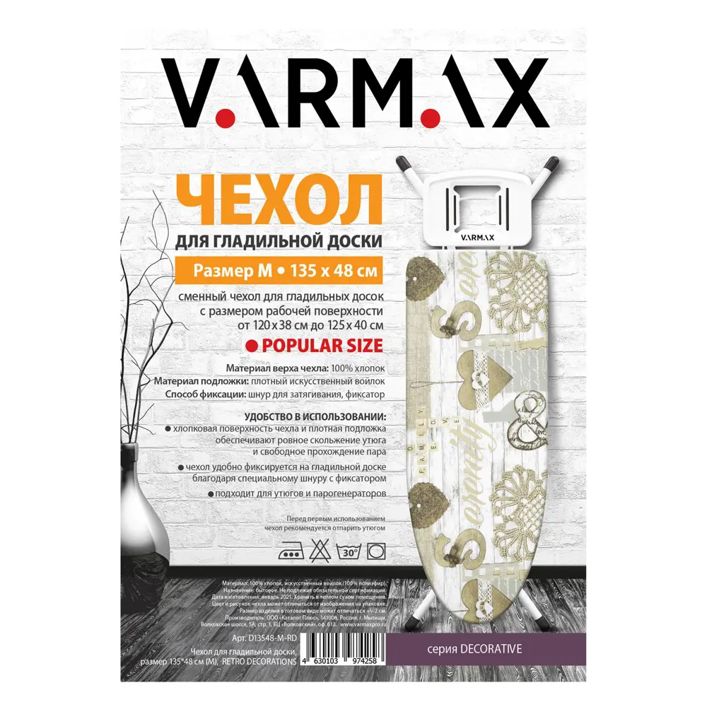 Фото 5 Чехол для гладильной доски Varmax D13548-M-RD, 48x135 см Фото 5 Чехол для гладильной доски Varmax D13548-M-RD, 48x135 см