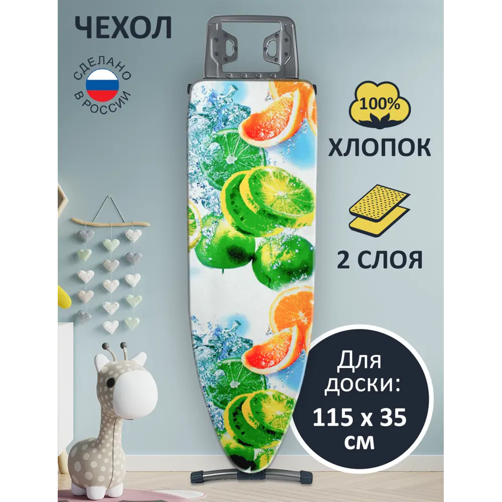 Фото Чехол для гладильной доски Гелеос Фрукты 120x40 см (доска max 115x35) Фото Чехол для гладильной доски Гелеос Фрукты 120x40 см (доска max 115x35)