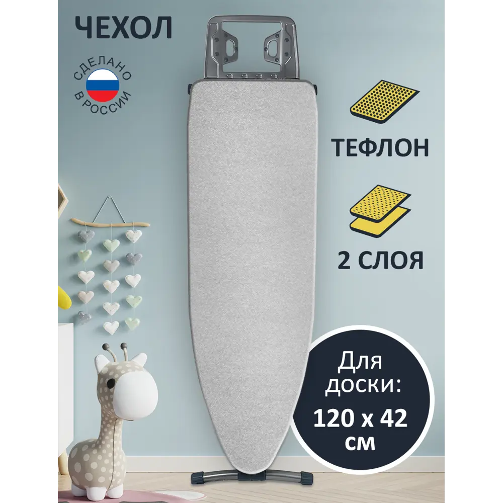 Фото Чехол для гладильной доски Гелеос Серебро 125x47 см (доска max 120x42см) Фото Чехол для гладильной доски Гелеос Серебро 125x47 см (доска max 120x42см)