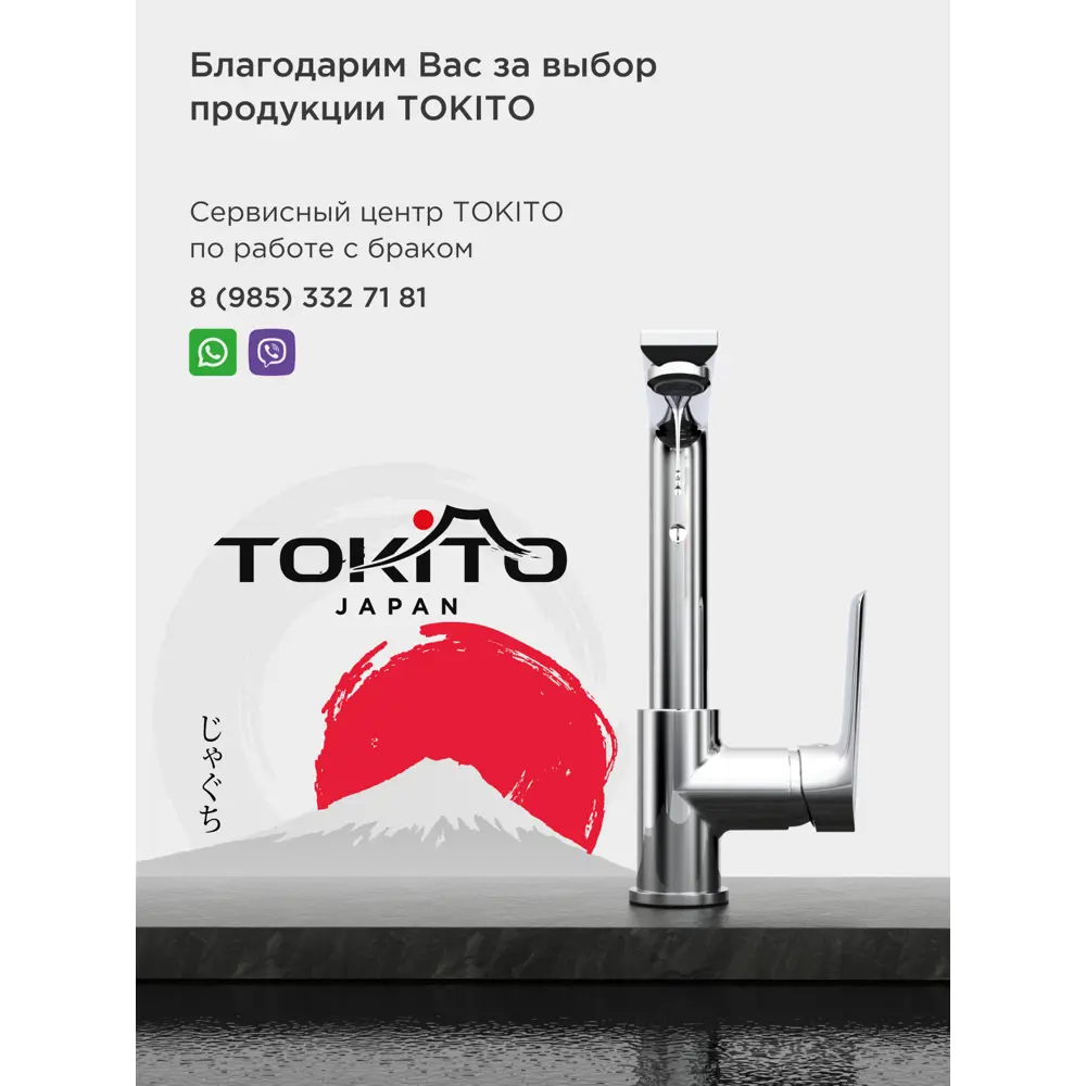 Фото 10 Смеситель для ванны Tokito Misawa TOK-MIS-1015 Фото 10 Смеситель для ванны Tokito Misawa TOK-MIS-1015