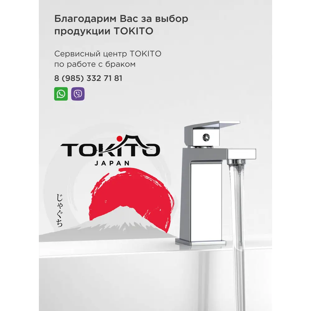 Фото 10 Смеситель для раковины Tokito Akari TOK-AKA-1011 Фото 10 Смеситель для раковины Tokito Akari TOK-AKA-1011