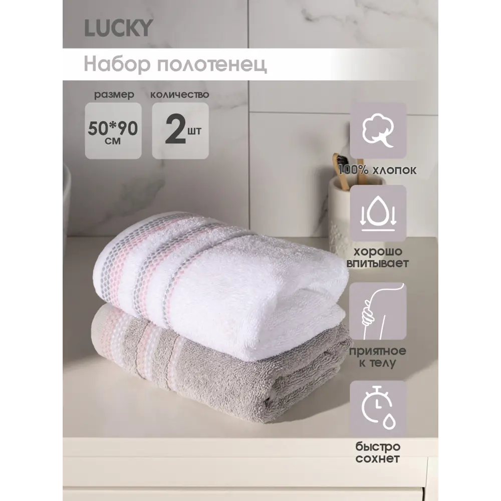 Фото Набор полотенец для лица и рук Lucky 2шт D100035