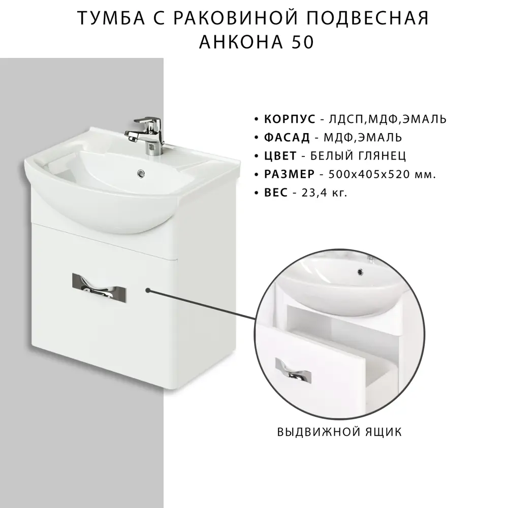 Фото 4 Тумба с раковиной подвесная Итана Анкона 50 500x415x520 Фото 4 Тумба с раковиной подвесная Итана Анкона 50 500x415x520