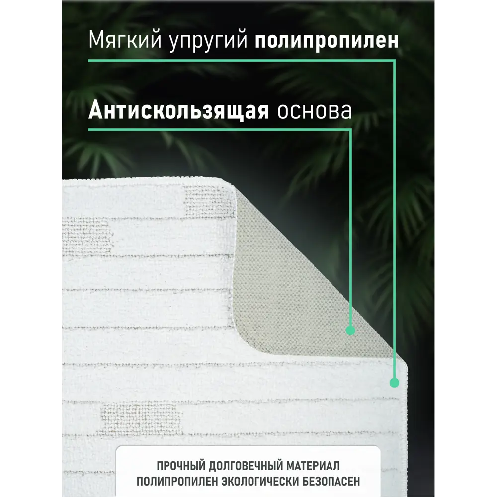 Фото 4 Коврик Fora FOR-PP-BRK50-80W 50x80 см