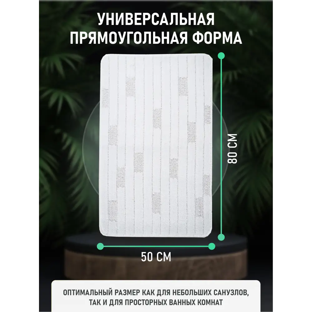 Фото 2 Коврик Fora FOR-PP-BRK50-80W 50x80 см