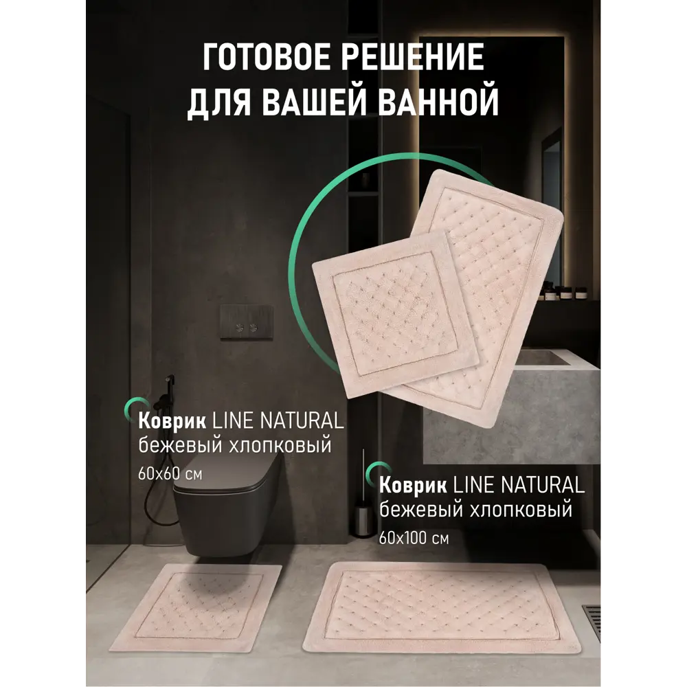 Фото 7 Коврик для ванной комнаты Fora FOR-LN60-60NAT 60x60 см Фото 7 Коврик для ванной комнаты Fora FOR-LN60-60NAT 60x60 см