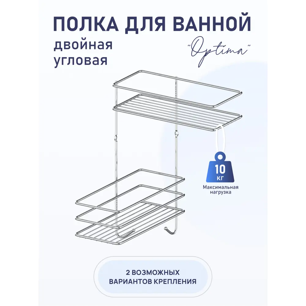 Фото Полка для ванной Fora Optima KOR-3001 двойная угловая 23x23x31 см Фото Полка для ванной Fora Optima KOR-3001 двойная угловая 23x23x31 см