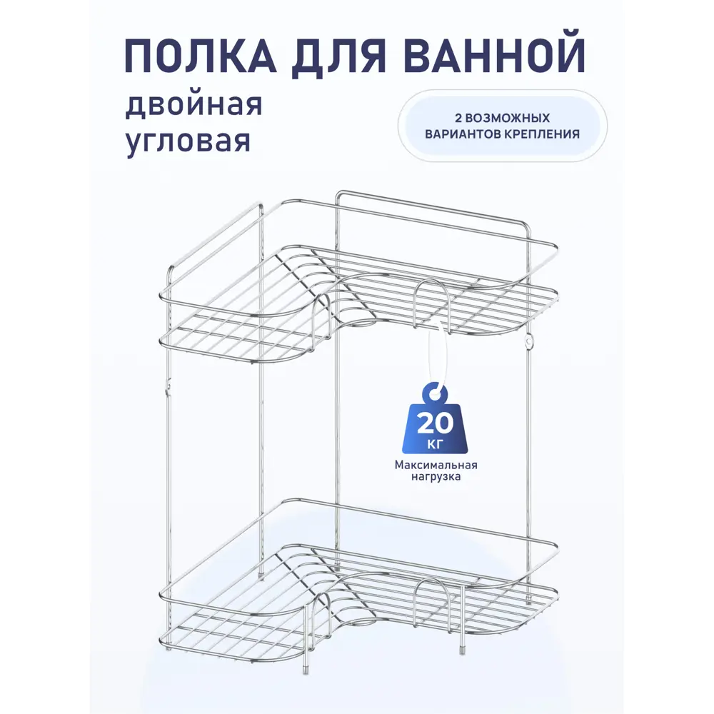 Фото Полка для ванной Fora KOR-483 двойная угловая 28x28x35 см Фото Полка для ванной Fora KOR-483 двойная угловая 28x28x35 см