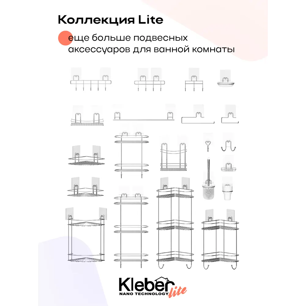 Фото 7 Полка для ванной Kleber Lite KLE-LT035 угловая 20.5x28x13.5 см Фото 7 Полка для ванной Kleber Lite KLE-LT035 угловая 20.5x28x13.5 см