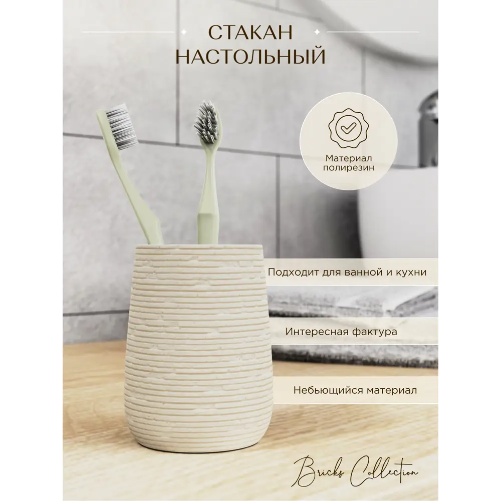 Фото Стакан для зубных щеток Fora FOR-BRK044BE цвет бежевый Фото Стакан для зубных щеток Fora FOR-BRK044BE цвет бежевый
