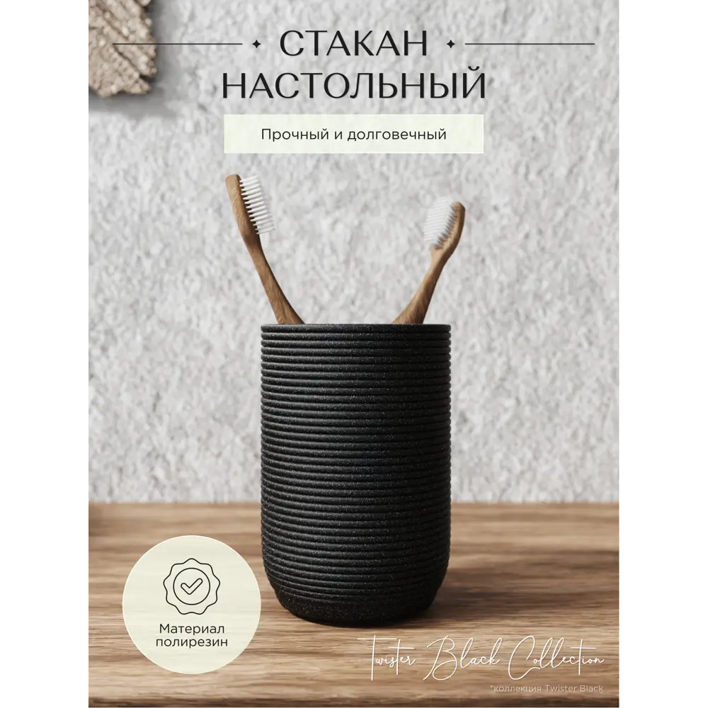Фото Стакан для зубных щеток Fora FOR-TWR044BL цвет черный