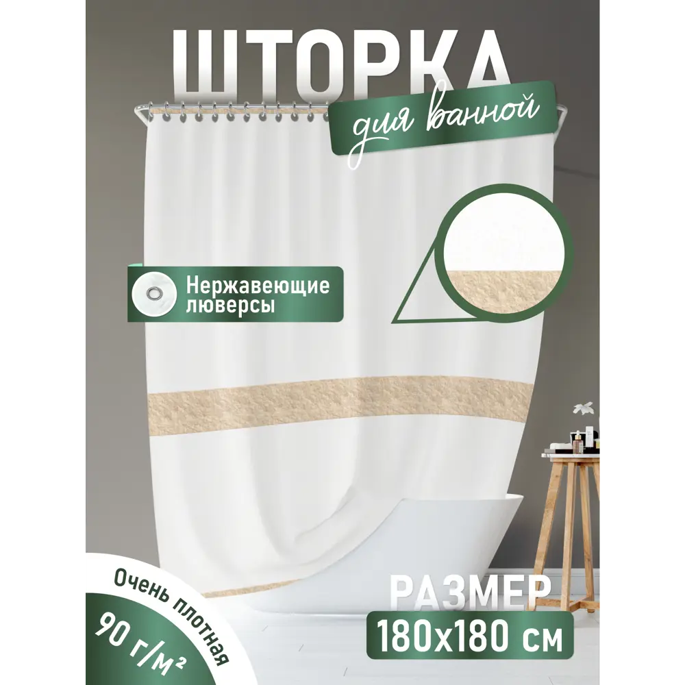 Фото Штора для ванны Fora Stone FOR-STN203NAT 180x180 см Фото Штора для ванны Fora Stone FOR-STN203NAT 180x180 см