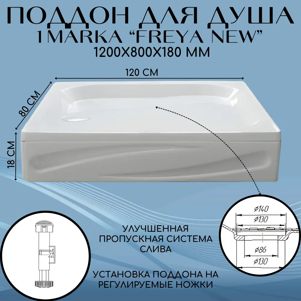 Фото Душевой поддон 1Marka Freya new прямоугольный 120x80 см акрил Фото Душевой поддон 1Marka Freya new прямоугольный 120x80 см акрил