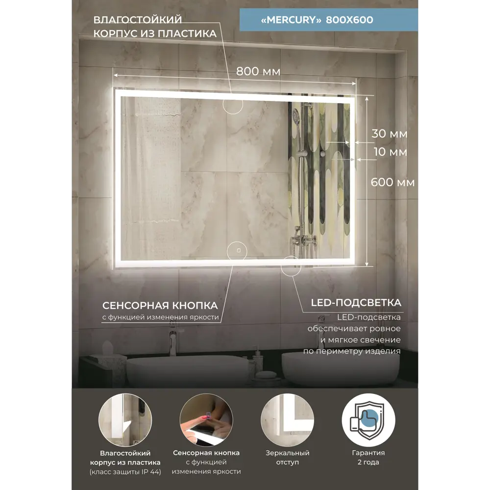 Фото 9 Зеркало Континент Mercury ЗЛП571 LED со встроенной подсветкой 80x60см Фото 9 Зеркало Континент Mercury ЗЛП571 LED со встроенной подсветкой 80x60см
