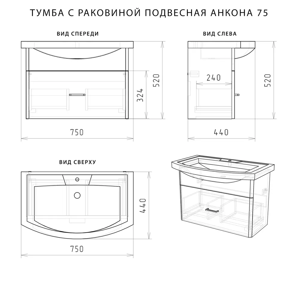 Фото 5 Тумба с раковиной подвесная Итана Анкона 75 750x440x520 Белый Фото 5 Тумба с раковиной подвесная Итана Анкона 75 750x440x520 Белый