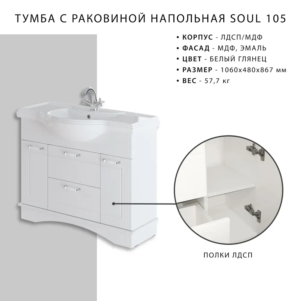 Фото 4 Тумба с раковиной напольная Итана Soul 105 1070x485x867 Белый Фото 4 Тумба с раковиной напольная Итана Soul 105 1070x485x867 Белый