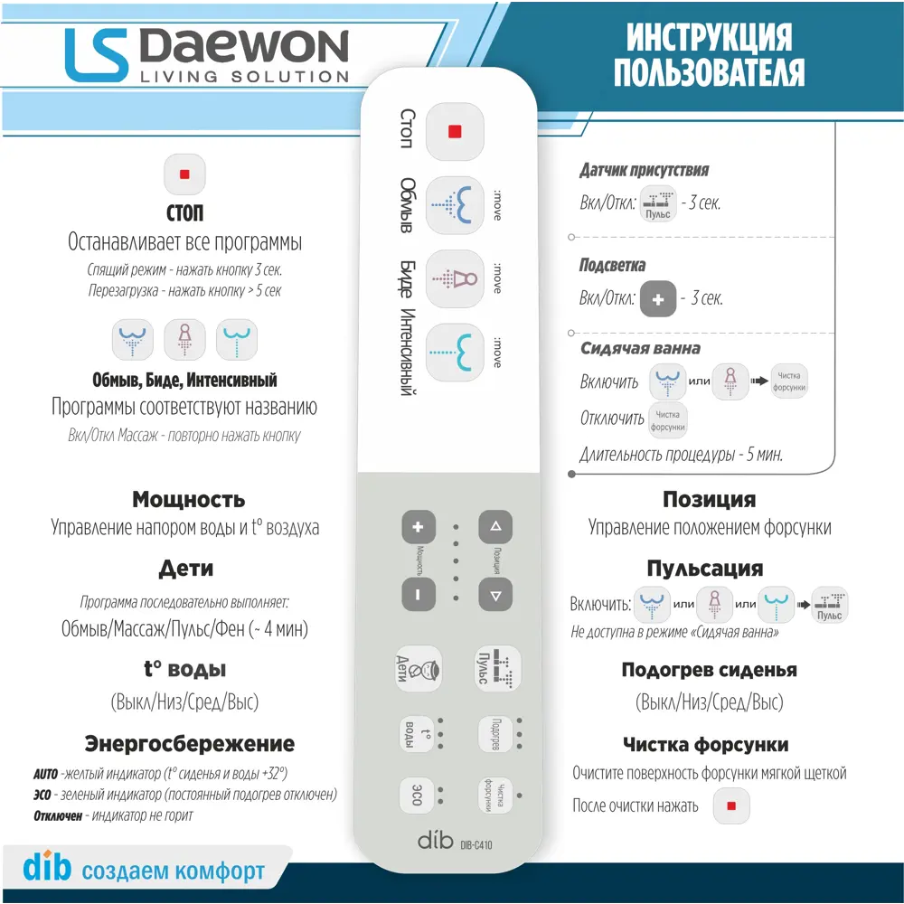 Фото 8 Крышка-Биде LS Daewon DIB-C410 (круглый) Фото 8 Крышка-Биде LS Daewon DIB-C410 (круглый)