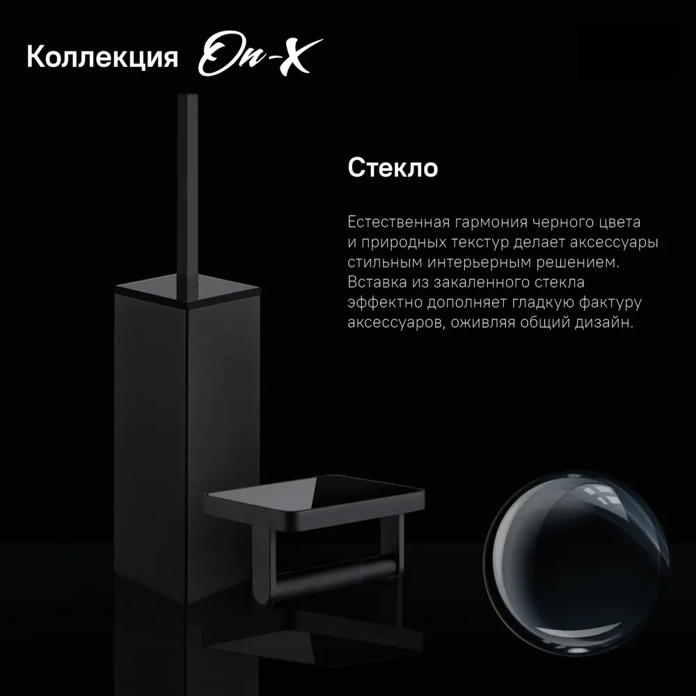 Фото 3 Ёршик для унитаза Iddis ONXBL02i47 цвет черный матовый Фото 3 Ёршик для унитаза Iddis ONXBL02i47 цвет черный матовый
