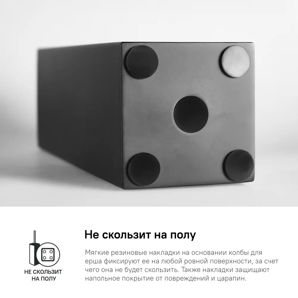 Фото 5 Ёршик для унитаза Iddis ONXBL02i47 цвет черный матовый Фото 5 Ёршик для унитаза Iddis ONXBL02i47 цвет черный матовый