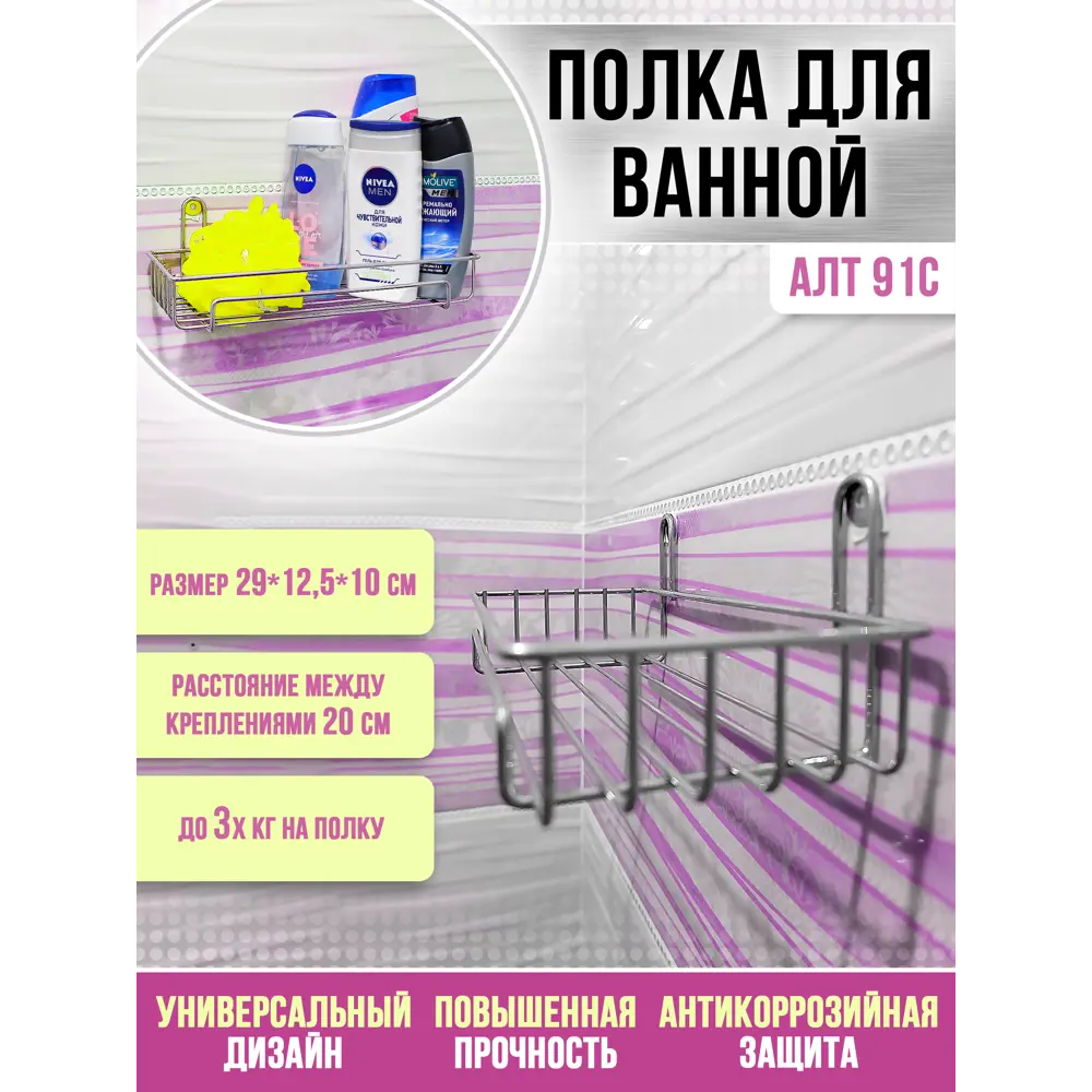 Фото Полка настенная 1-ярусная Алтайский металлист АЛТ 91С цвет хром Фото Полка настенная 1-ярусная Алтайский металлист АЛТ 91С цвет хром