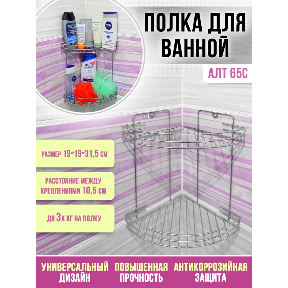Фото Полка угловая 2 секционная Алтайский металлист АЛТ 65С цвет хром Фото Полка угловая 2 секционная Алтайский металлист АЛТ 65С цвет хром