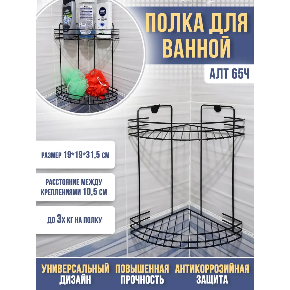 Фото Полка угловая 2-х секционная Алтайский металлист АЛТ 65Ч цвет черный Фото Полка угловая 2-х секционная Алтайский металлист АЛТ 65Ч цвет черный